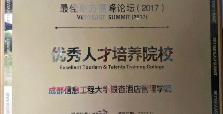酒店旅游业优秀人才培养院校