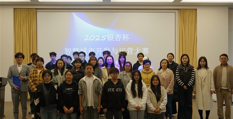 以智慧点亮城市用青春致敬未来·2025“银杏杯”智慧城市开发与运营大赛颁奖典礼圆满落幕！