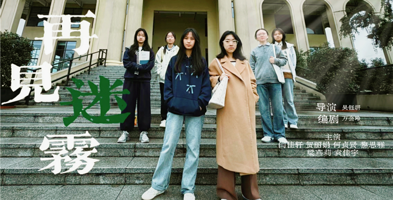 工商管理学院第十一届心理 | 晴空心理情景剧大赛圆满结束