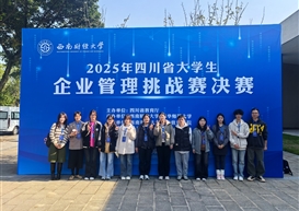 省赛捷报：工商管理学院在企业管理挑战赛中喜获2 项一等奖、1 项二等奖