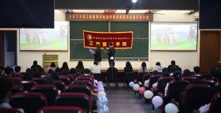 赓续新力量 青春共前行 ——工商管理学院新一届团学青新换届大会圆满落幕