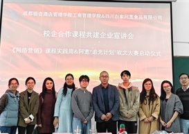 课程改革以赛促学｜银杏工商&白家阿宽校企合作课程《网络营销》共建活动顺利召开