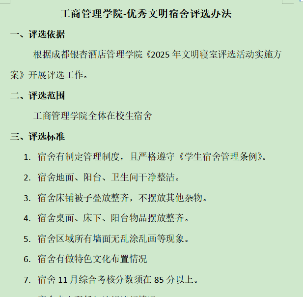 4.制度办法 4.制度办法