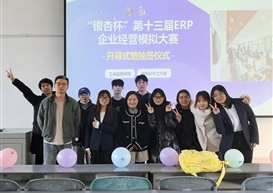 燃情启幕！第十三届 ERP 校内赛开幕式暨抽签仪式圆满举行