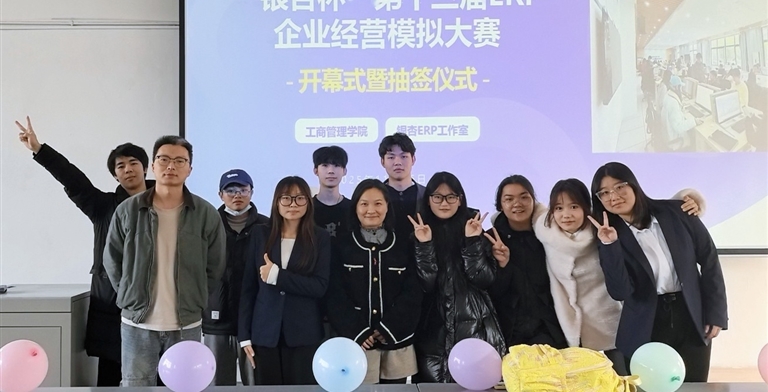 燃情启幕！第十三届 ERP 校内赛开幕式暨抽签仪式圆满举行