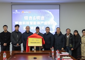 校企合作再深化融合育人启新程——明途科技智能体产业学院签约揭牌仪式顺利举行