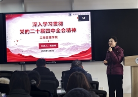 工商管理学院党委举办深入学习贯彻党的二十届四中全会精神专题辅导讲座