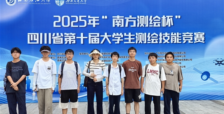 以赛促学展风采匠心筑梦创佳绩——工商管理学院在四川省第十届大学生测绘技能竞赛中勇夺多项大奖