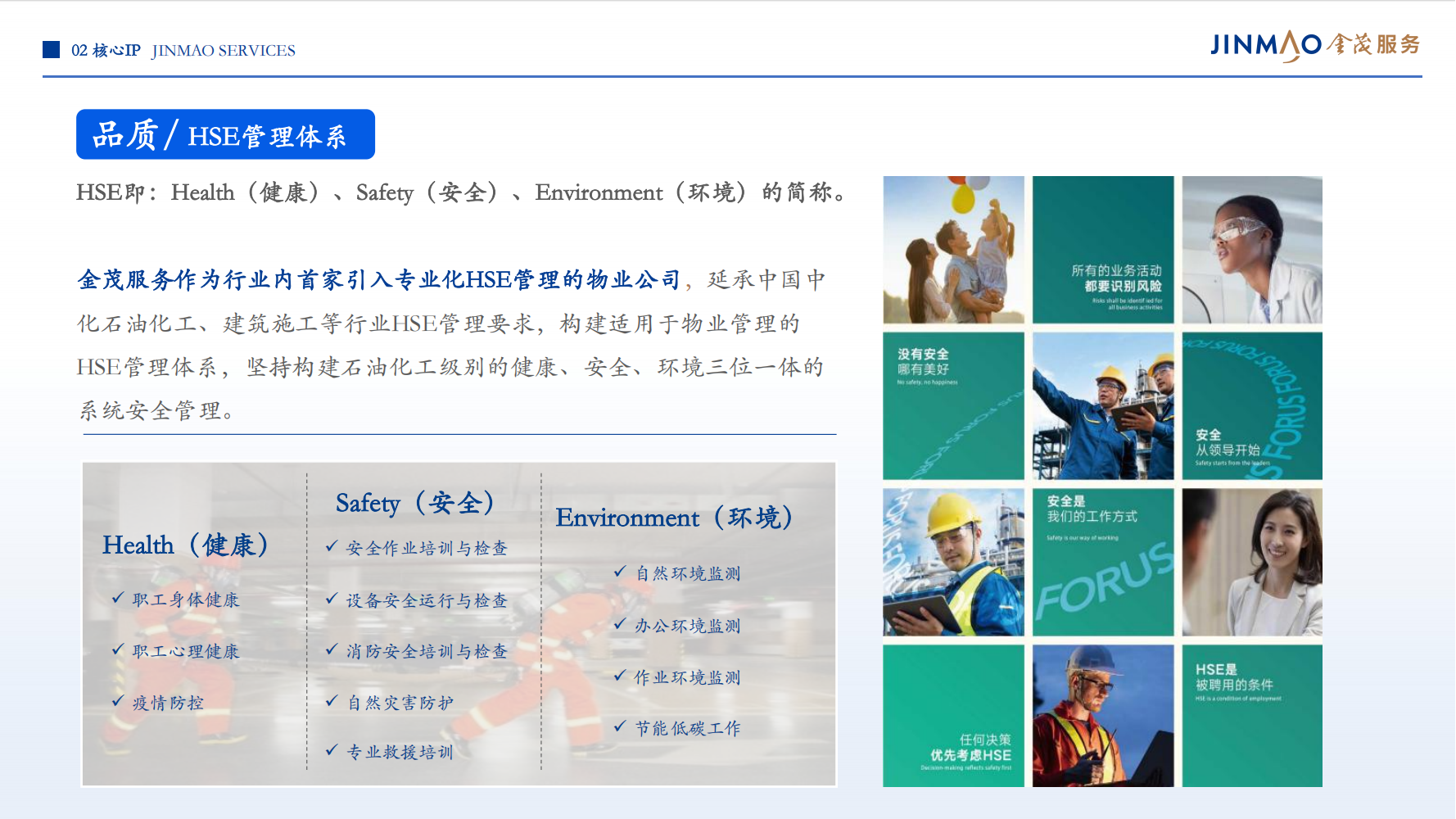 1、金茂服务企业介绍（全）_13