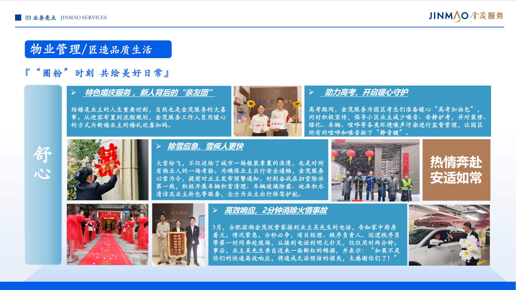 1、金茂服务企业介绍（全）_31