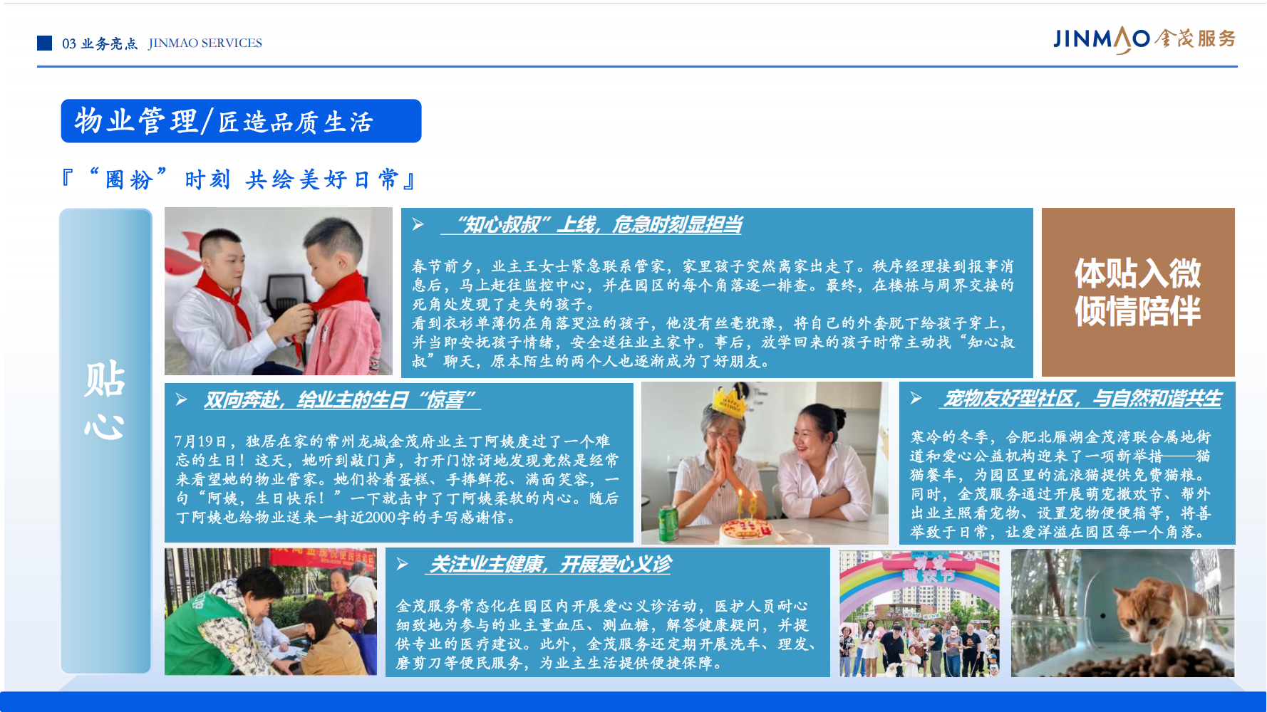 1、金茂服务企业介绍（全）_32