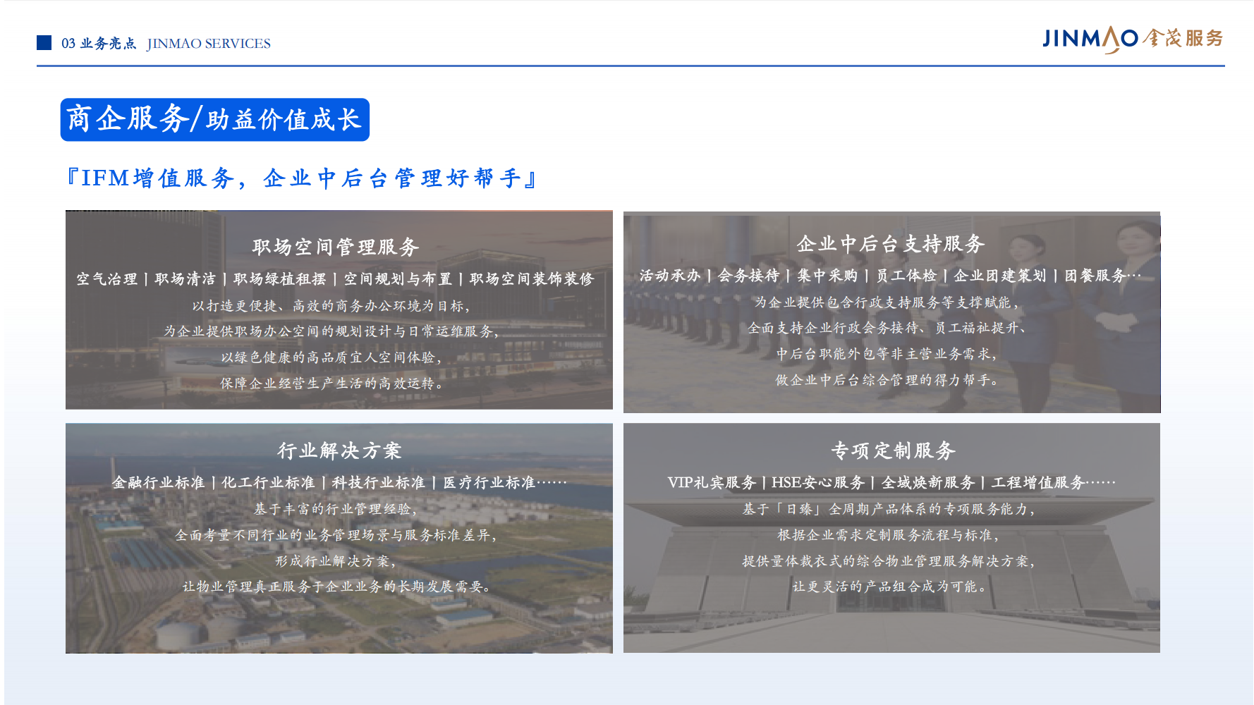 1、金茂服务企业介绍（全）_35