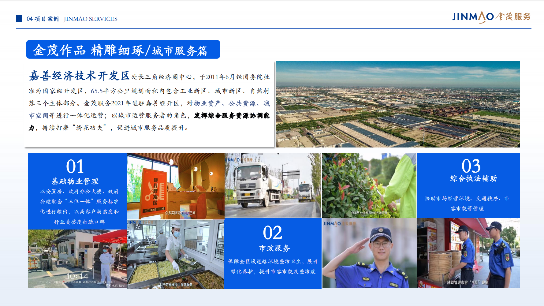 1、金茂服务企业介绍（全）_47