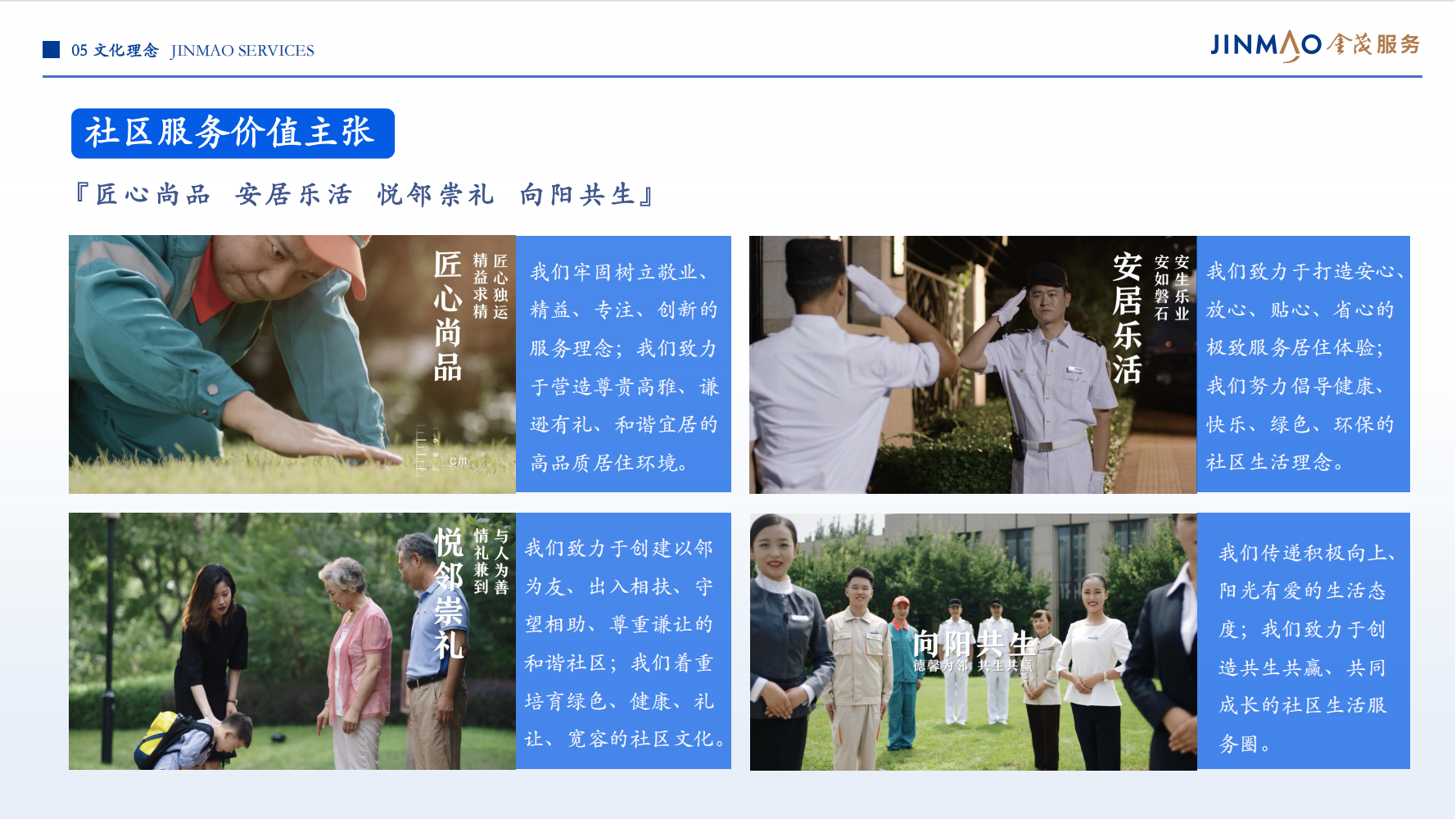 1、金茂服务企业介绍（全）_51