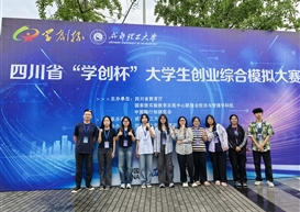 双赛道一等！工商管理学院组织参加“学创杯”学科竞赛展商科硬实力