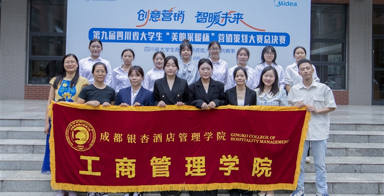 工商学院在第九届四川省大学生 “美的采暖杯” 营销策划大赛中斩获佳绩