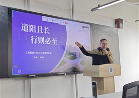 凝心聚力总结过往，奋楫笃行谋划新篇——工商管理学院召开2025年年终总结会