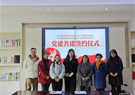 校企党建结对共建 携手共谱发展新篇——中化金茂与银杏工商党建结对签约仪式成功举行