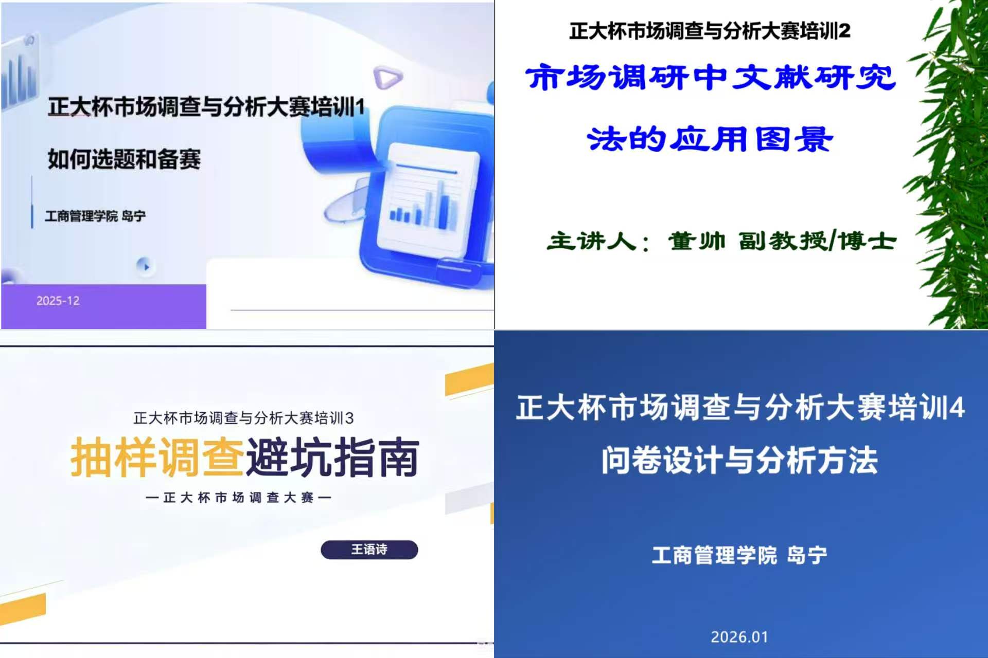 图2 赛事专题培训 图2 赛事专题培训