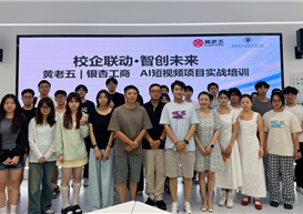 校企联动智创未来 | 银杏工商携手黄老五开展新媒体营销培训