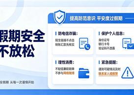 平安不放假！| 工商管理学院暑假安全须知