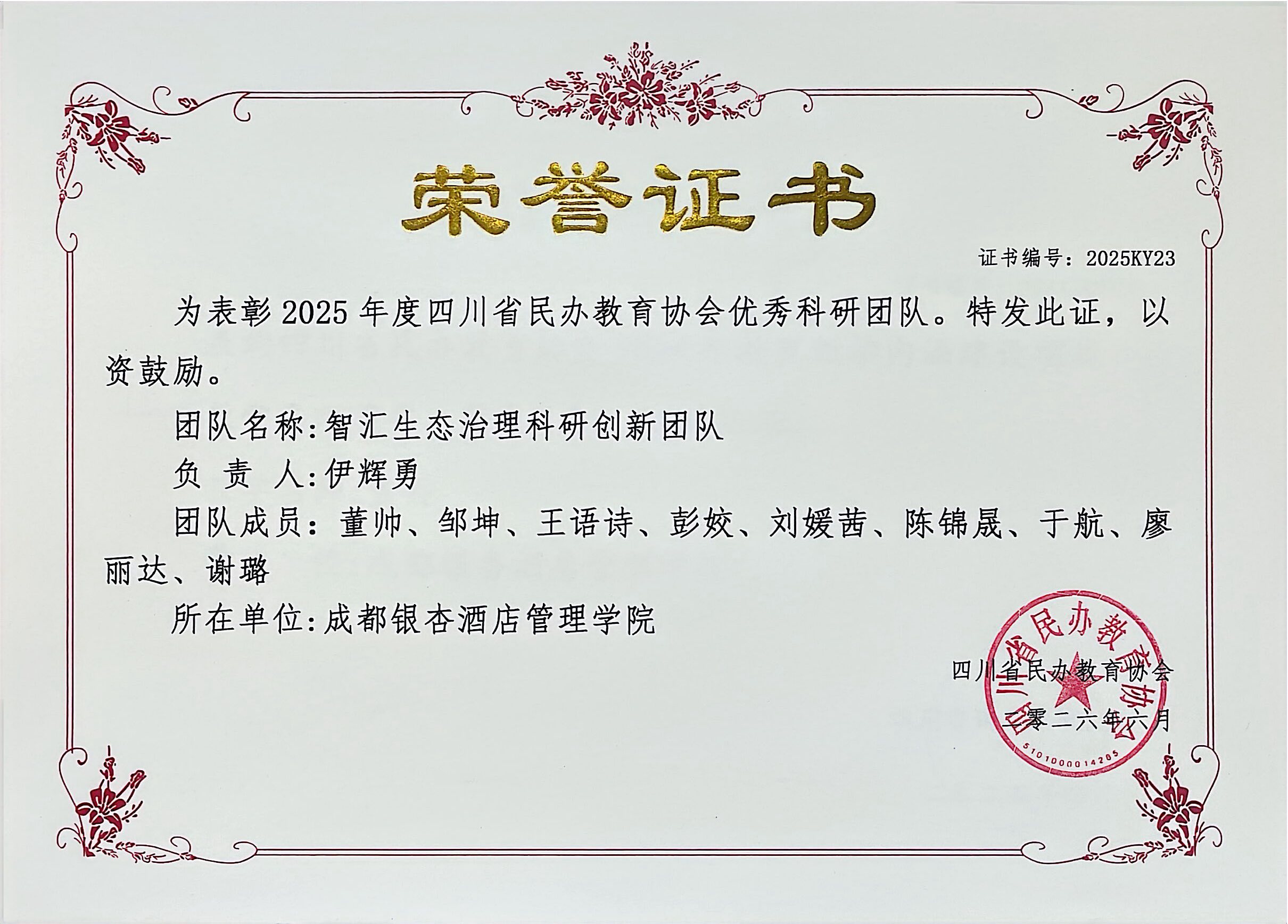 优秀科研团队--荣誉证书