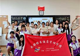 以青春赴基层以研学筑成长｜成都银杏酒店管理学院工商管理学院银杏探梦知途队赴邛崃市汇文学校开展五天生涯研学三下乡实践完美落幕