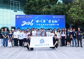 工商管理学院在2026年四川省“学创杯”大学生创业综合模拟大赛双赛道中 斩获7项省级奖项