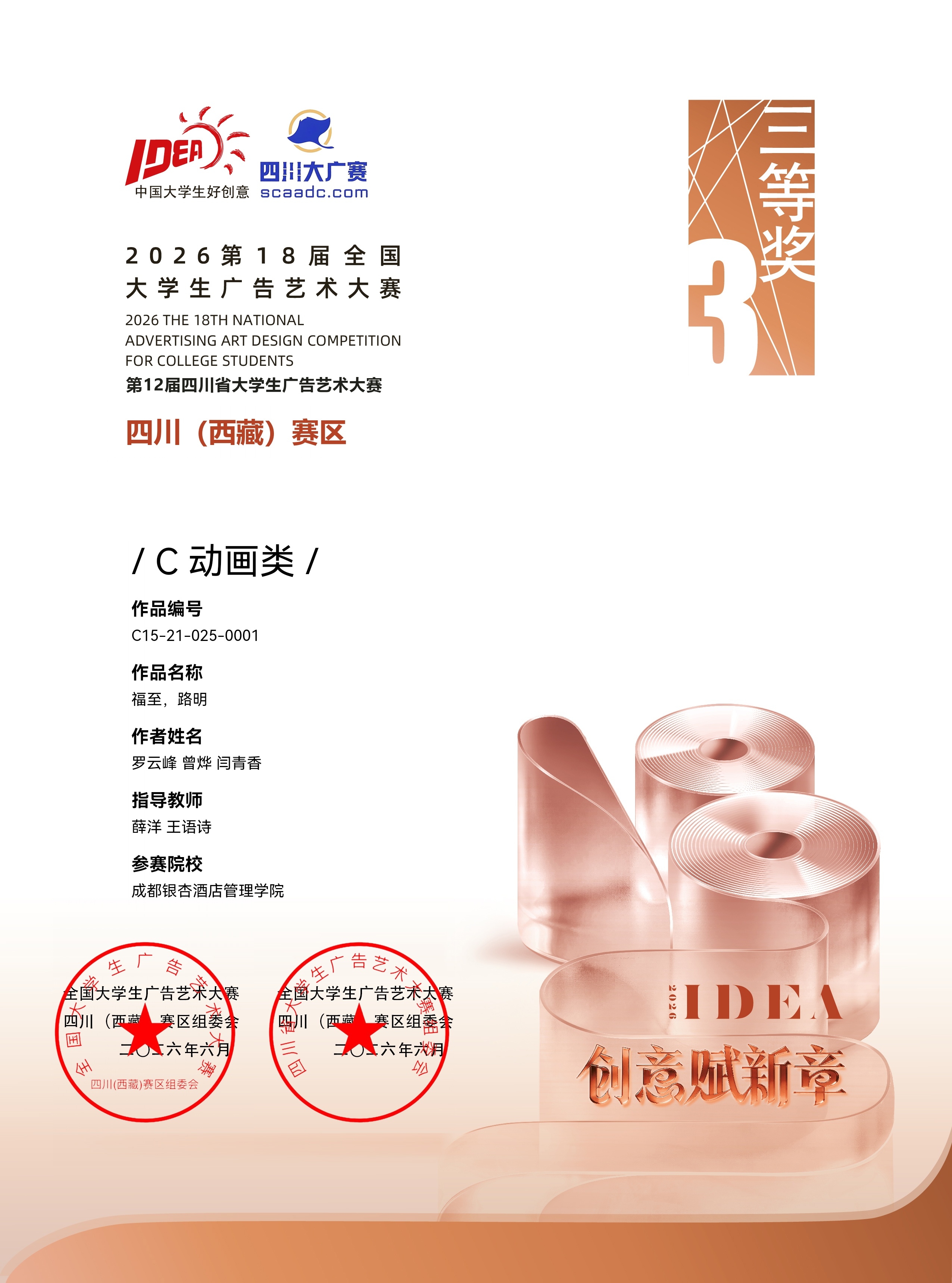 四川省三等奖证书
