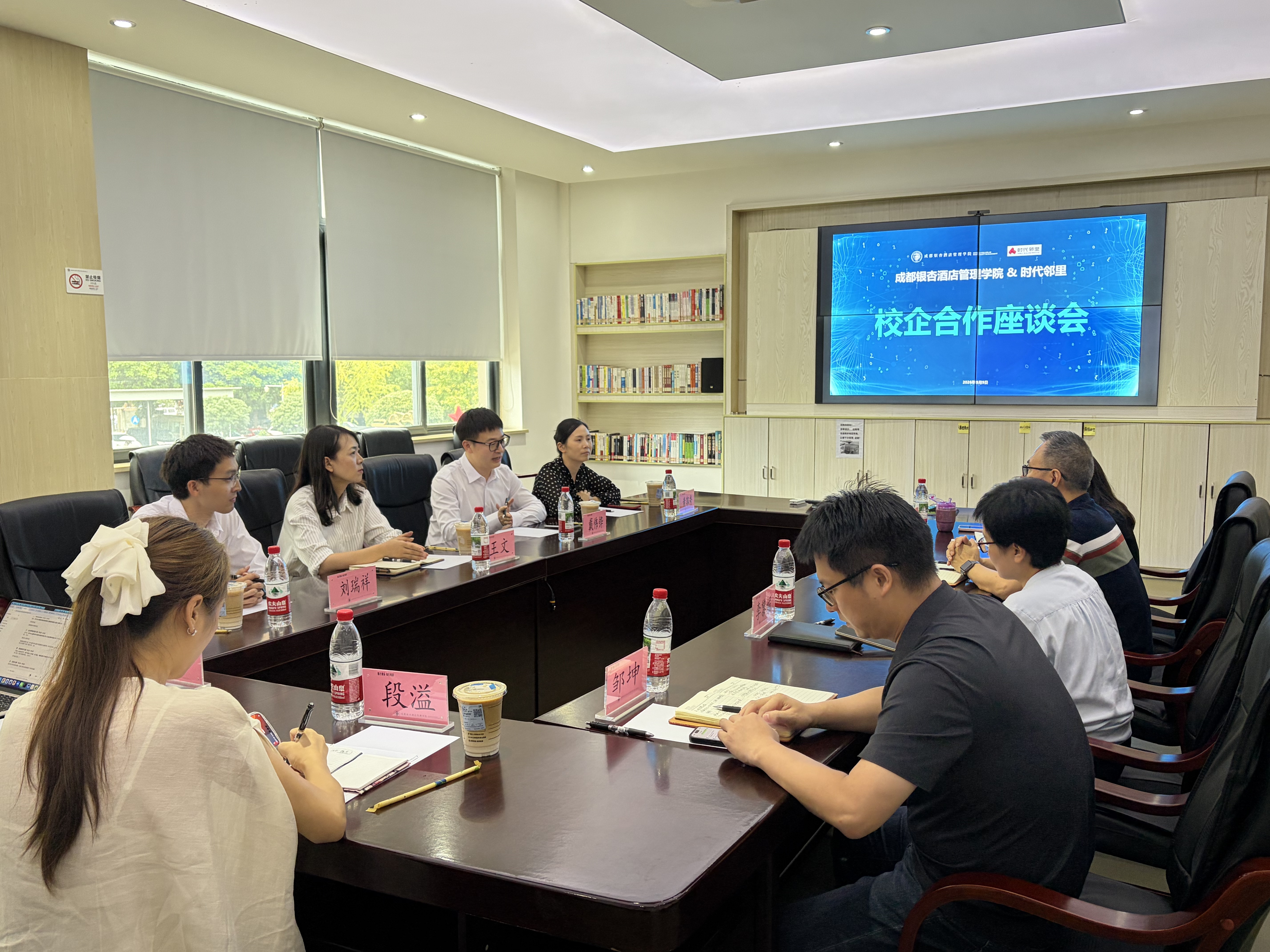 座谈会