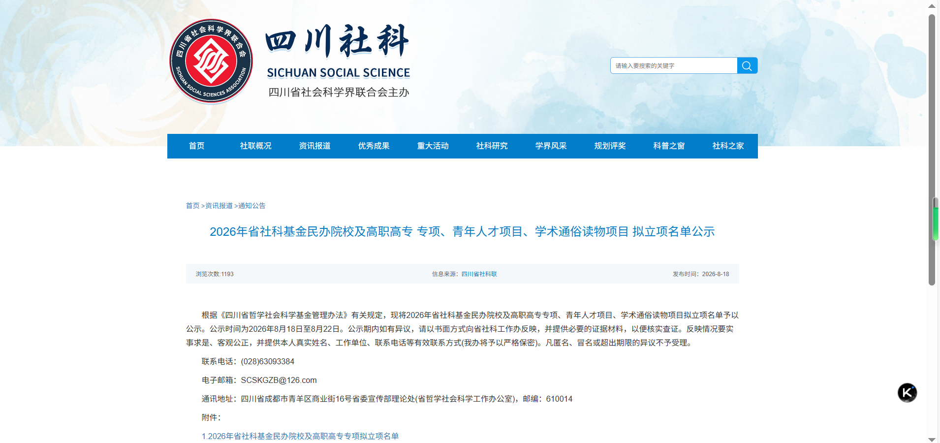四川省社科官网图片 四川省社科官网图片